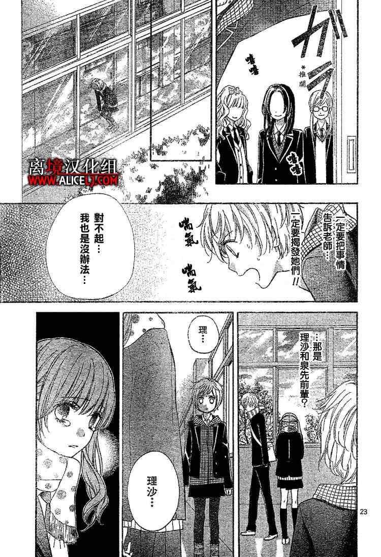 《绝叫学级》漫画最新章节第28话免费下拉式在线观看章节第【22】张图片