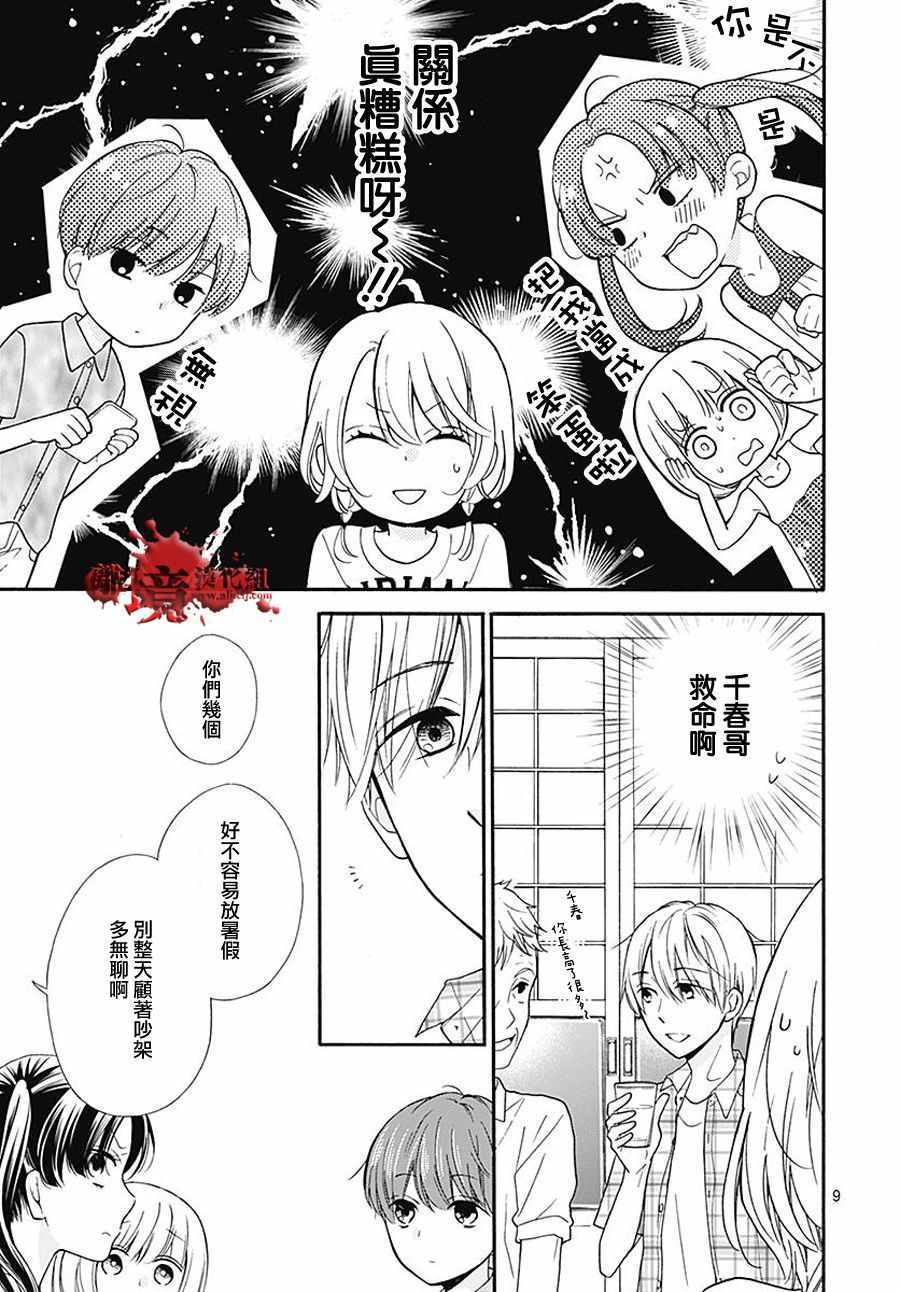 《绝叫学级》漫画最新章节成为恶魔之日 转生36免费下拉式在线观看章节第【10】张图片