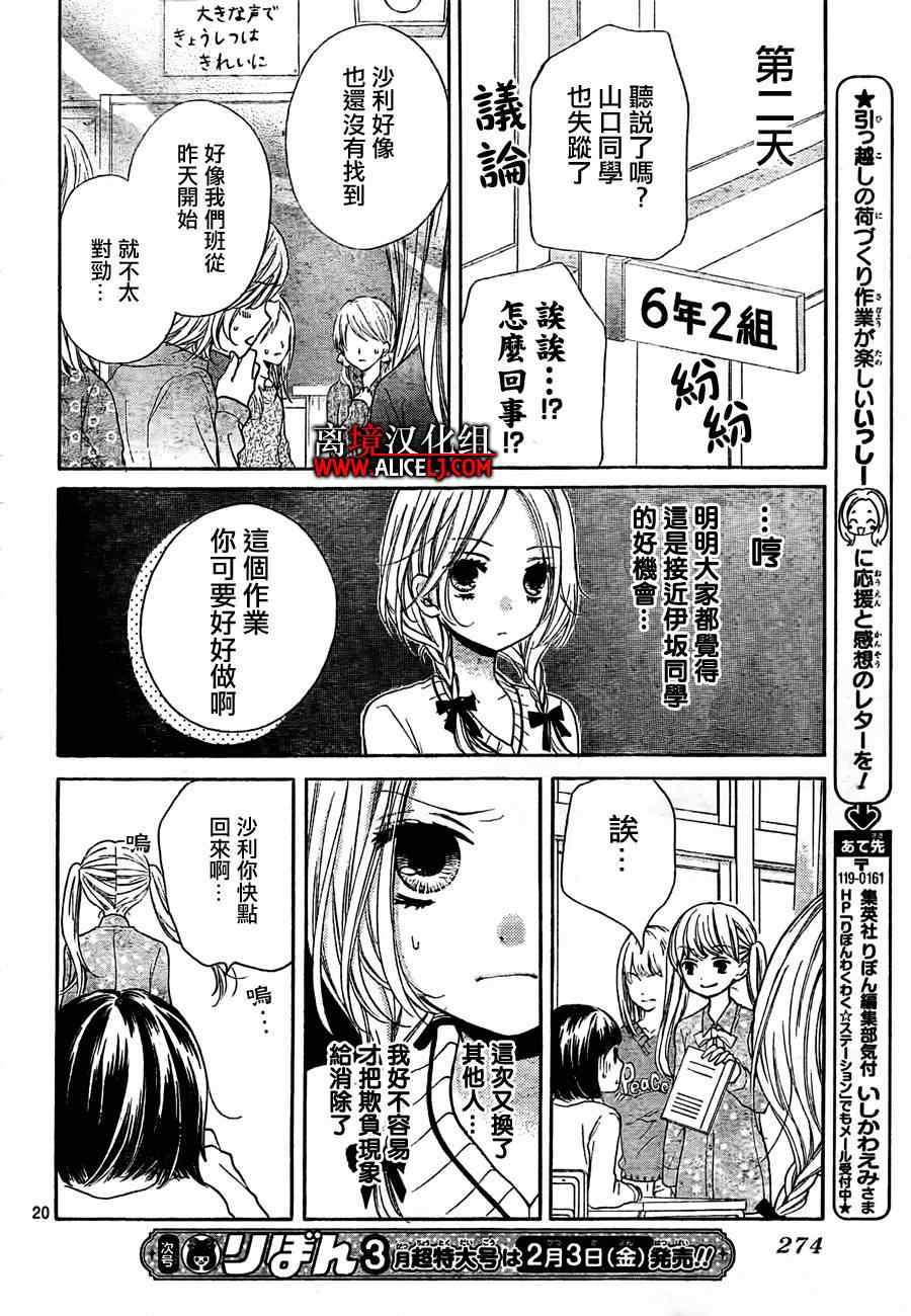 《绝叫学级》漫画最新章节第41话免费下拉式在线观看章节第【21】张图片