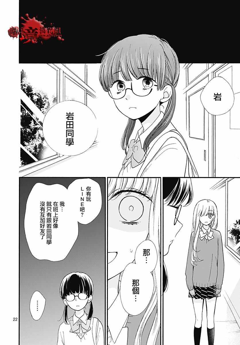 《绝叫学级》漫画最新章节成为恶魔之日 转生39免费下拉式在线观看章节第【22】张图片