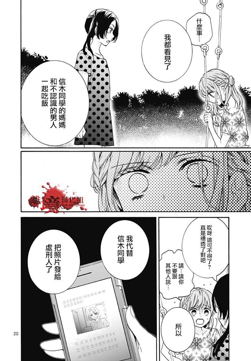 《绝叫学级》漫画最新章节成为恶魔之日 转生28免费下拉式在线观看章节第【20】张图片