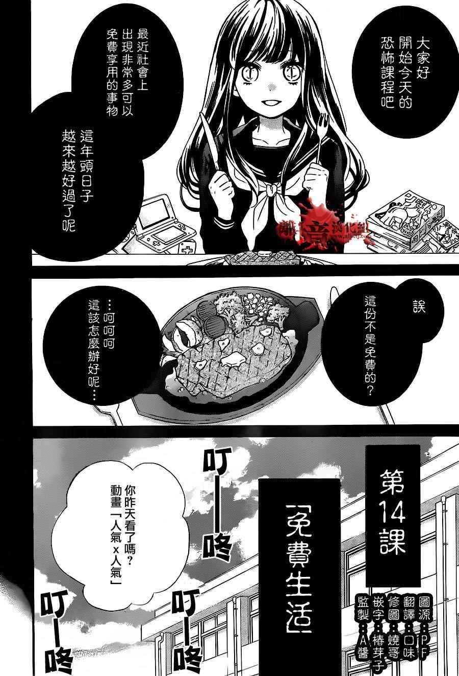 《绝叫学级》漫画最新章节成为恶魔之日 转生14免费下拉式在线观看章节第【2】张图片