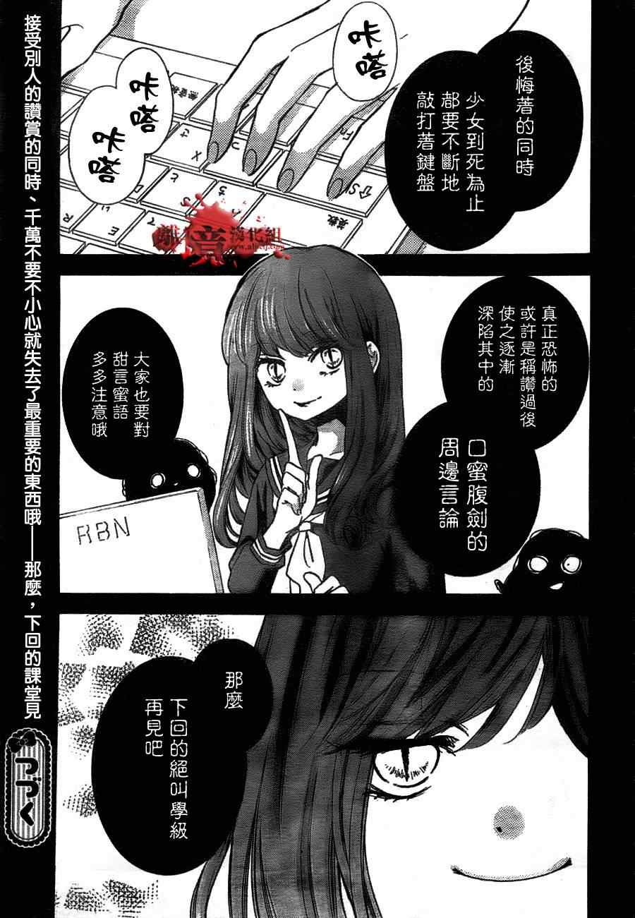 《绝叫学级》漫画最新章节第53话免费下拉式在线观看章节第【32】张图片