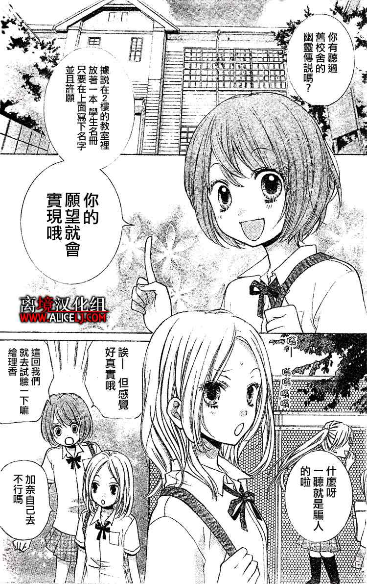 《绝叫学级》漫画最新章节第1话免费下拉式在线观看章节第【3】张图片