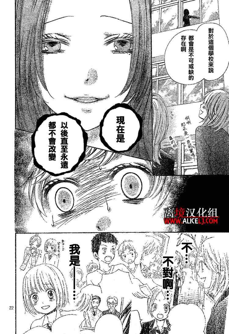 《绝叫学级》漫画最新章节第28话免费下拉式在线观看章节第【21】张图片