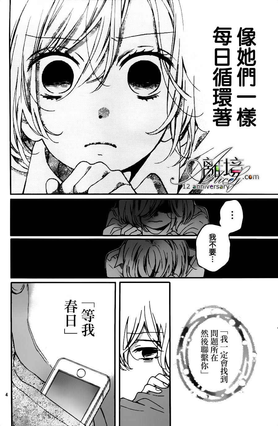 《绝叫学级》漫画最新章节成为恶魔之日 转生26免费下拉式在线观看章节第【4】张图片