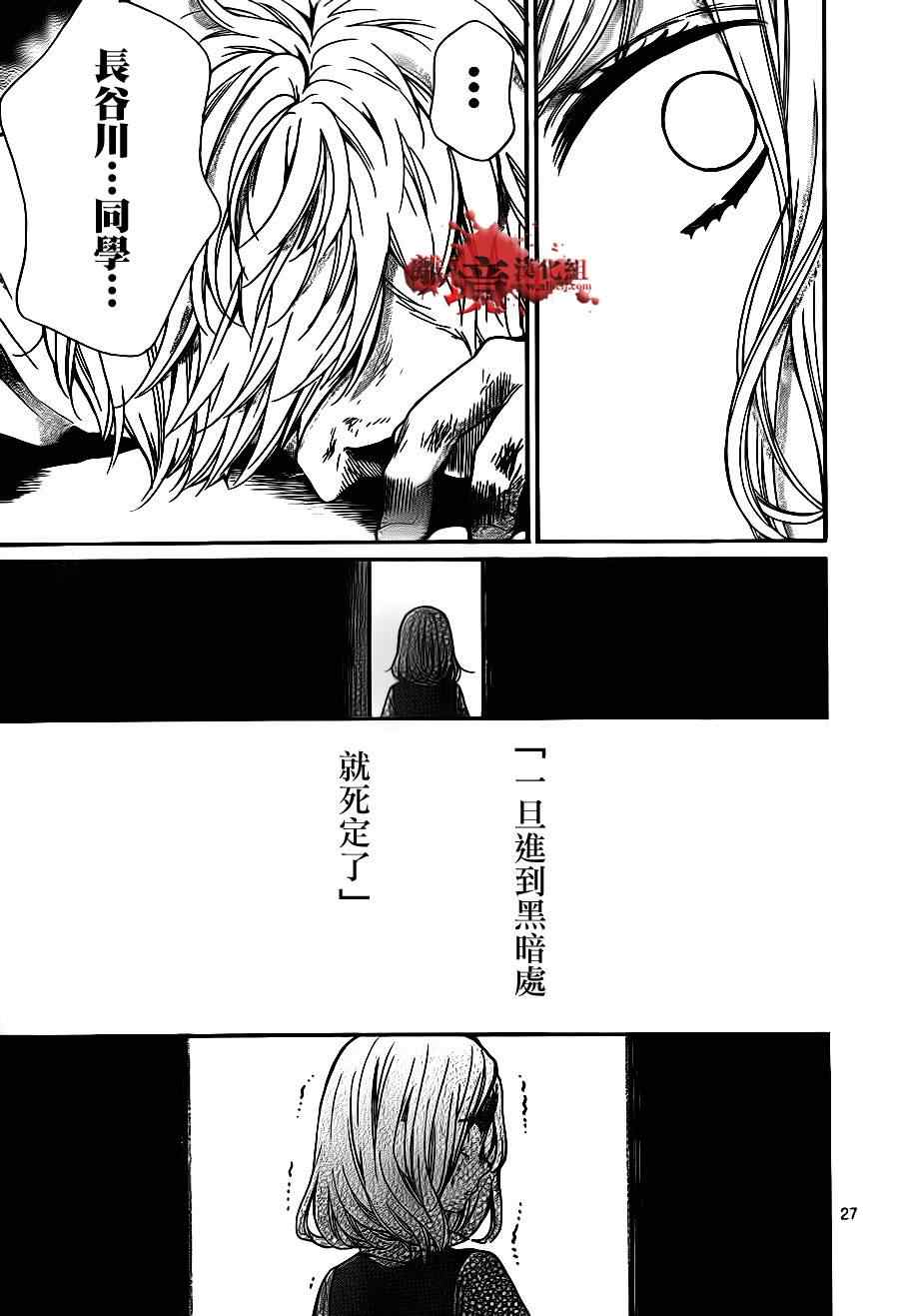 《绝叫学级》漫画最新章节第69话免费下拉式在线观看章节第【28】张图片