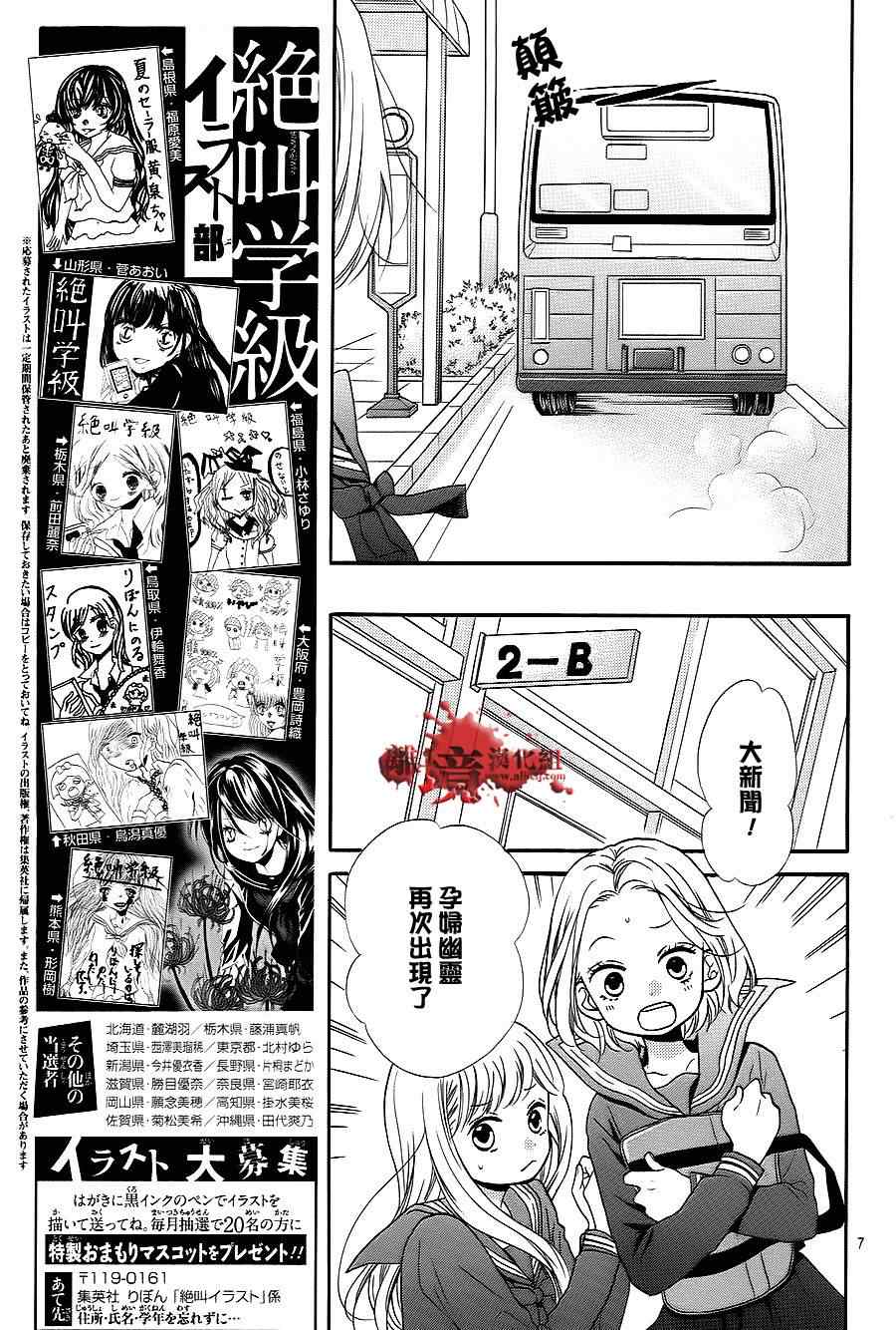 《绝叫学级》漫画最新章节第75话免费下拉式在线观看章节第【7】张图片