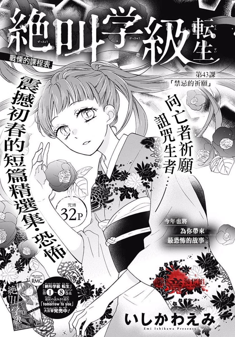 《绝叫学级》漫画最新章节成为恶魔之日 转生43免费下拉式在线观看章节第【1】张图片