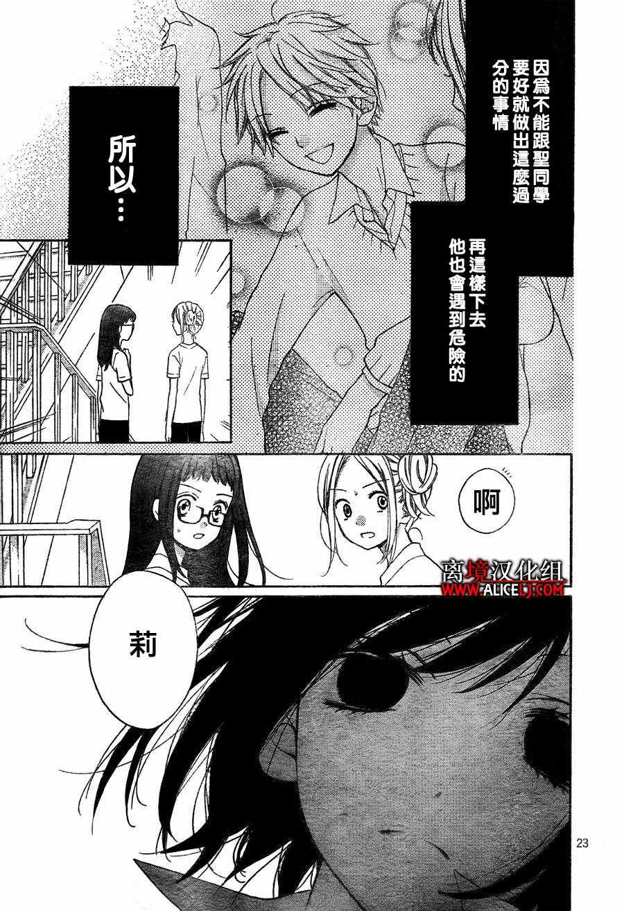 《绝叫学级》漫画最新章节成为恶魔之日 转生37免费下拉式在线观看章节第【24】张图片