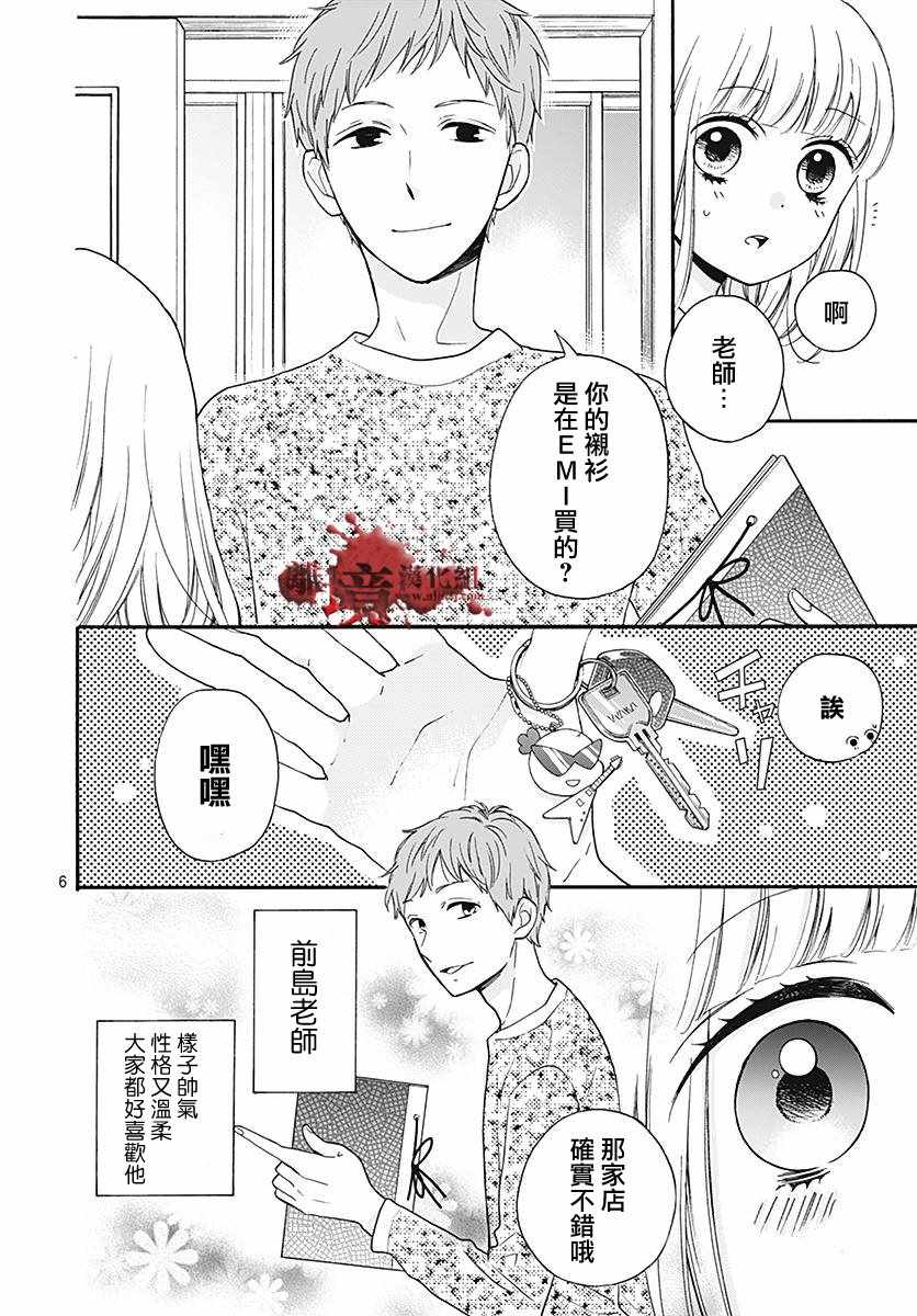 《绝叫学级》漫画最新章节成为恶魔之日 转生35.5免费下拉式在线观看章节第【6】张图片