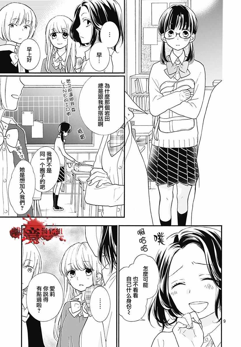 《绝叫学级》漫画最新章节成为恶魔之日 转生39免费下拉式在线观看章节第【9】张图片