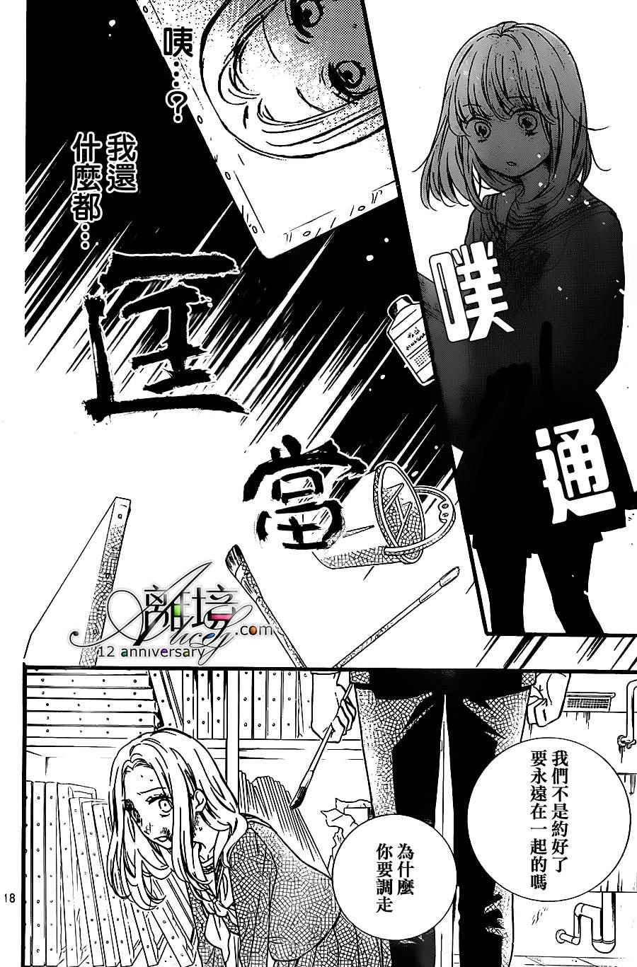 《绝叫学级》漫画最新章节成为恶魔之日 转生24免费下拉式在线观看章节第【18】张图片