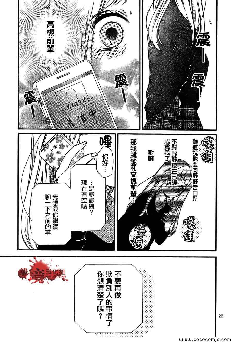 《绝叫学级》漫画最新章节第63话免费下拉式在线观看章节第【24】张图片