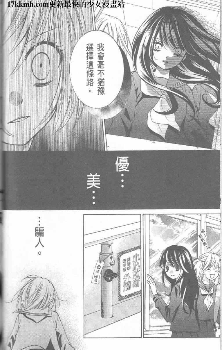 《绝叫学级》漫画最新章节第11话免费下拉式在线观看章节第【6】张图片