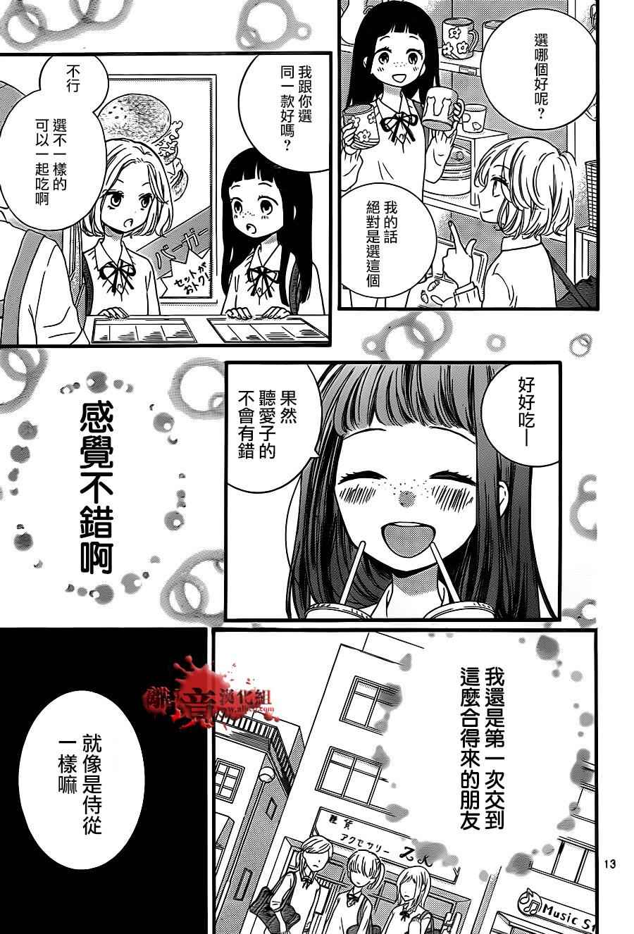 《绝叫学级》漫画最新章节成为恶魔之日 转生05免费下拉式在线观看章节第【15】张图片