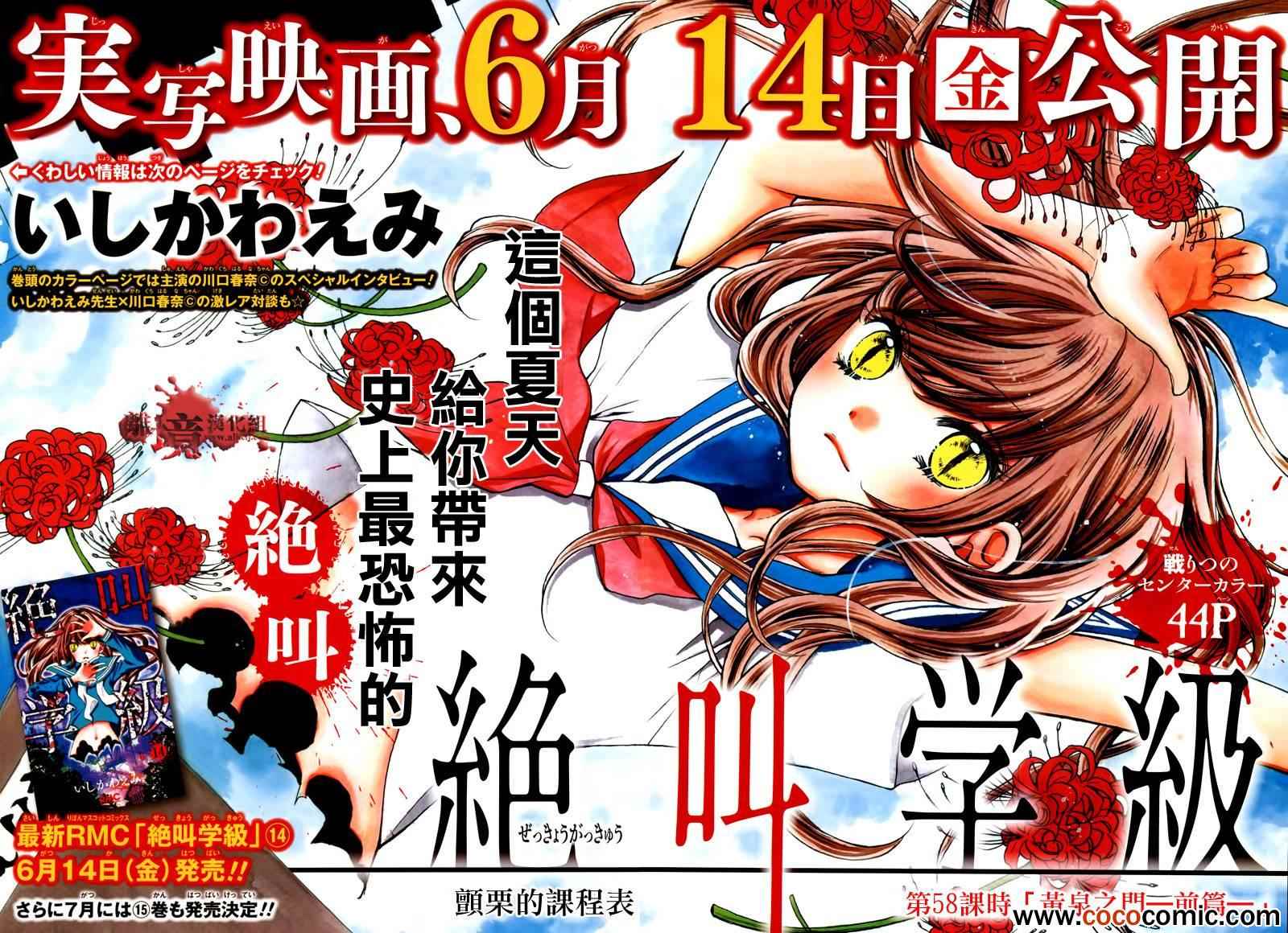 《绝叫学级》漫画最新章节第58话免费下拉式在线观看章节第【3】张图片