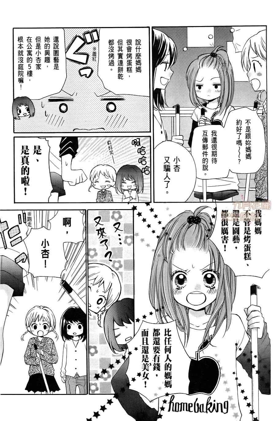 《绝叫学级》漫画最新章节第1卷免费下拉式在线观看章节第【96】张图片