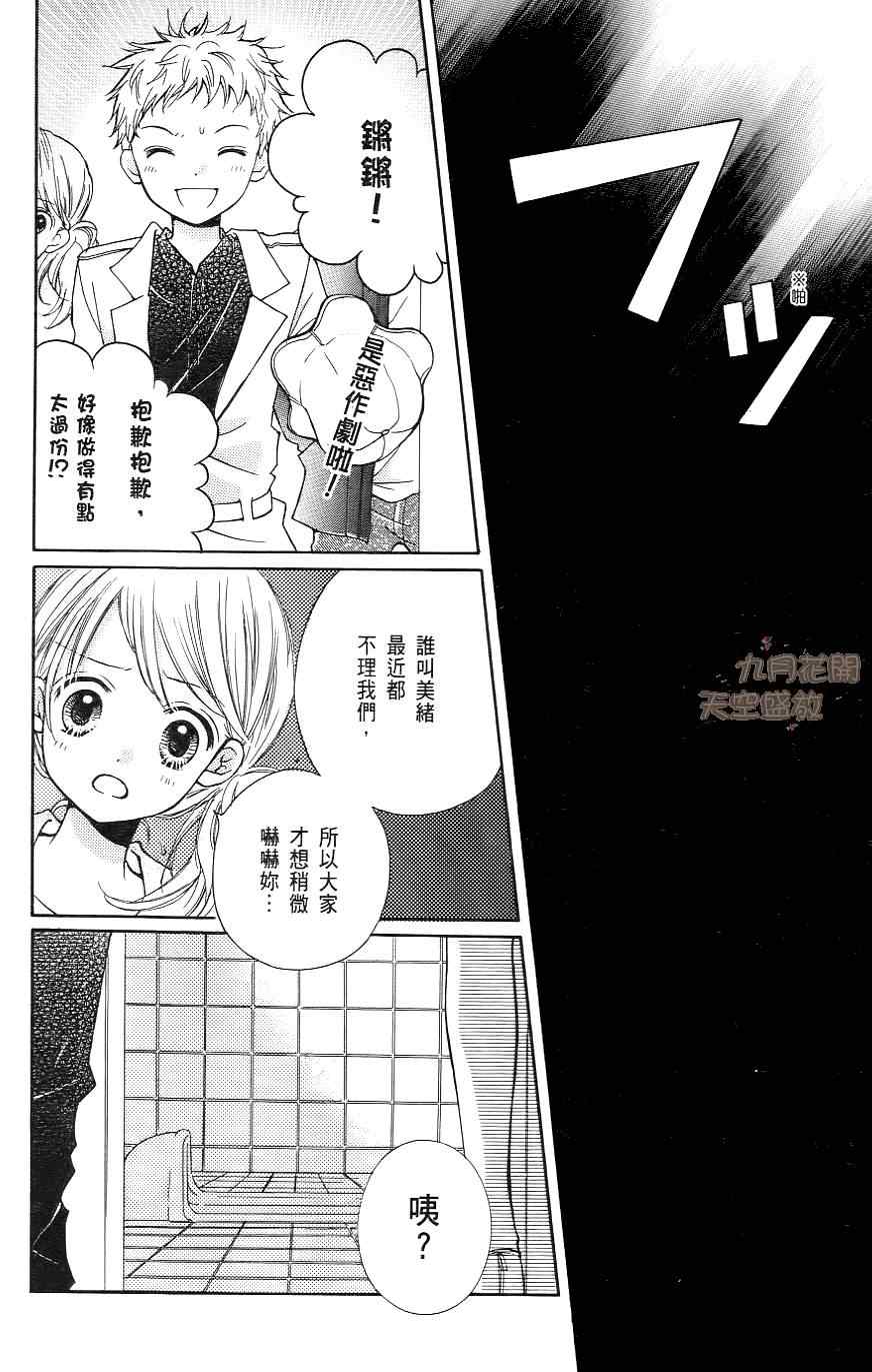 《绝叫学级》漫画最新章节第1卷免费下拉式在线观看章节第【33】张图片