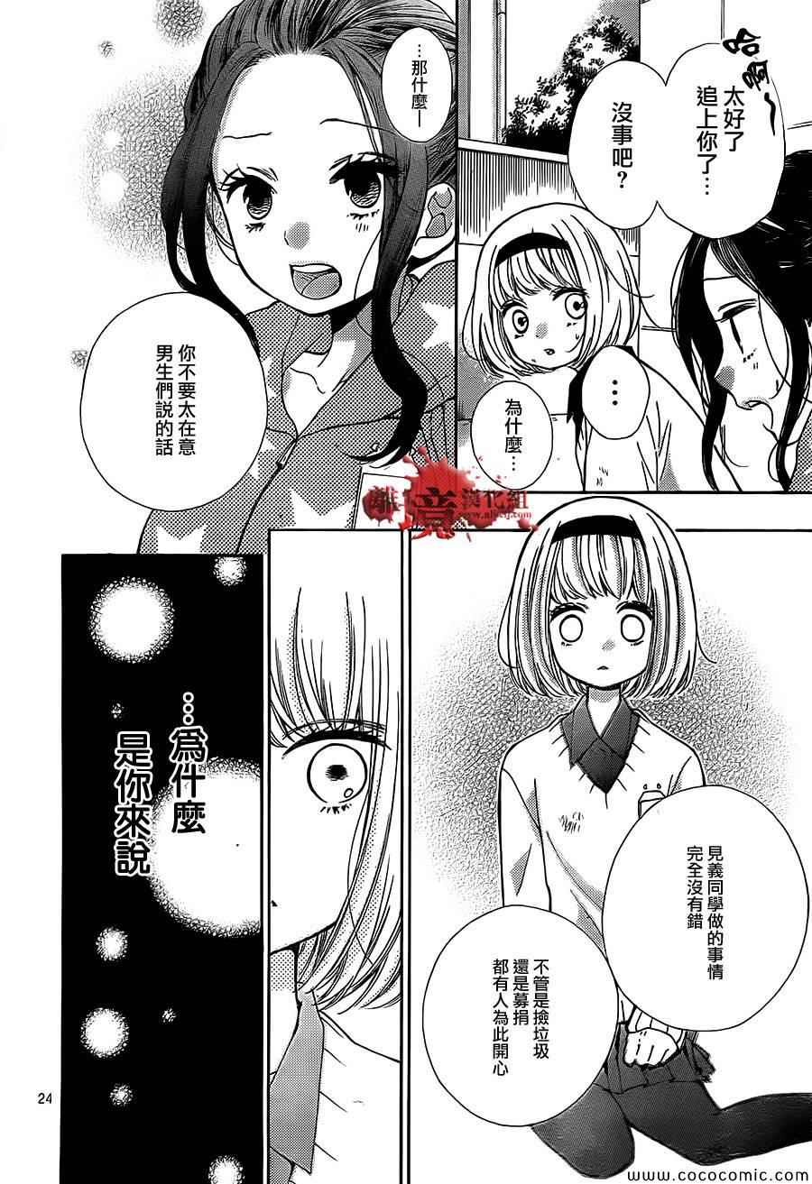 《绝叫学级》漫画最新章节第66话免费下拉式在线观看章节第【25】张图片