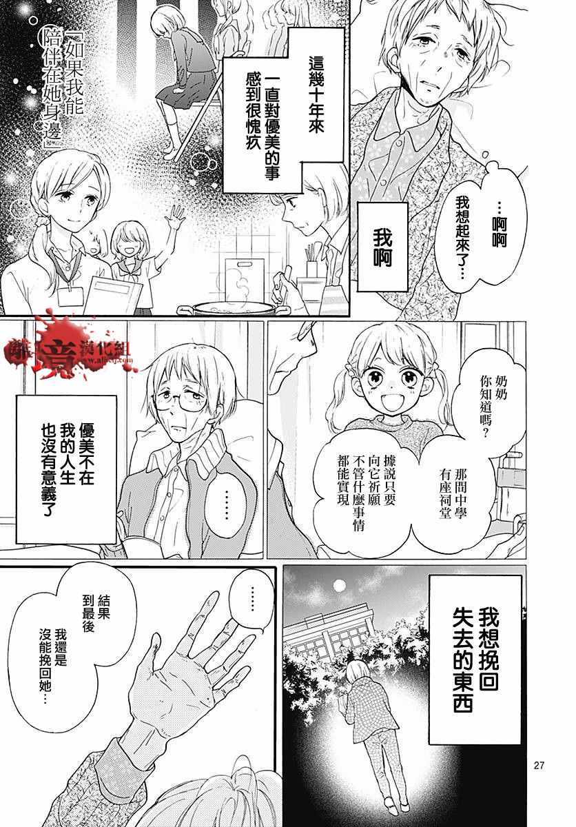 《绝叫学级》漫画最新章节成为恶魔之日 转生40免费下拉式在线观看章节第【30】张图片