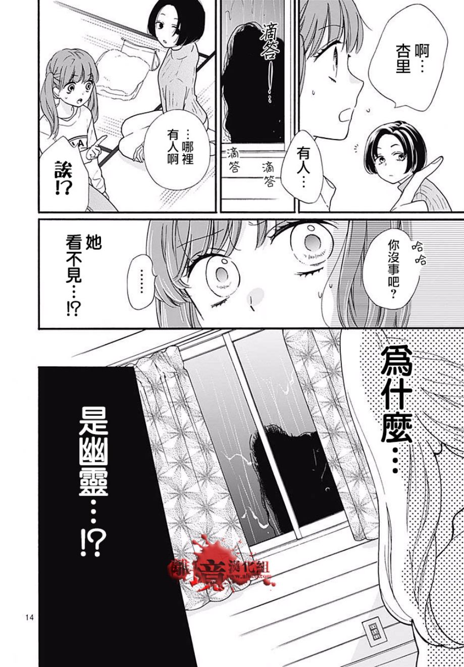 《绝叫学级》漫画最新章节成为恶魔之日 转生43免费下拉式在线观看章节第【14】张图片