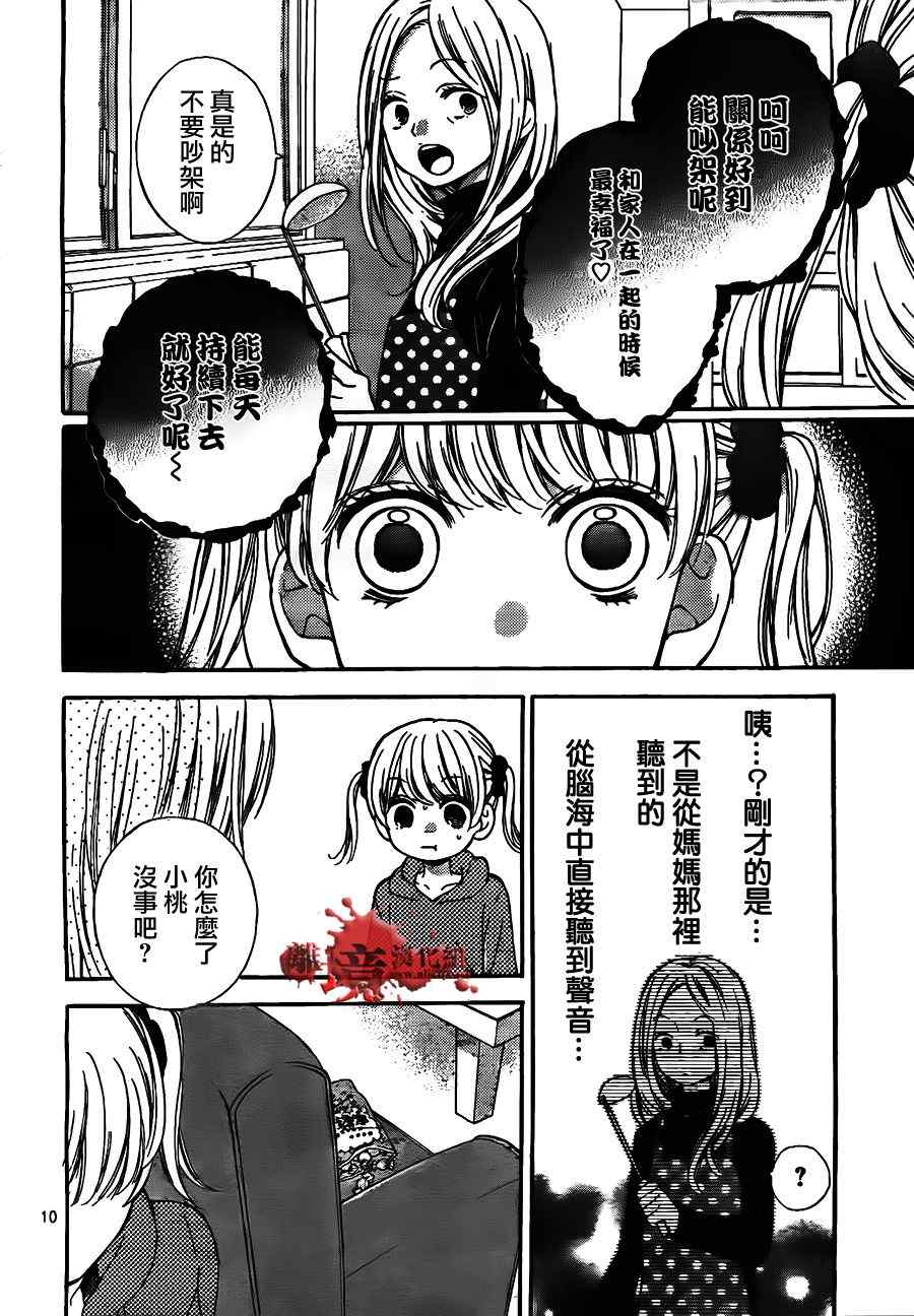 《绝叫学级》漫画最新章节第54话免费下拉式在线观看章节第【12】张图片