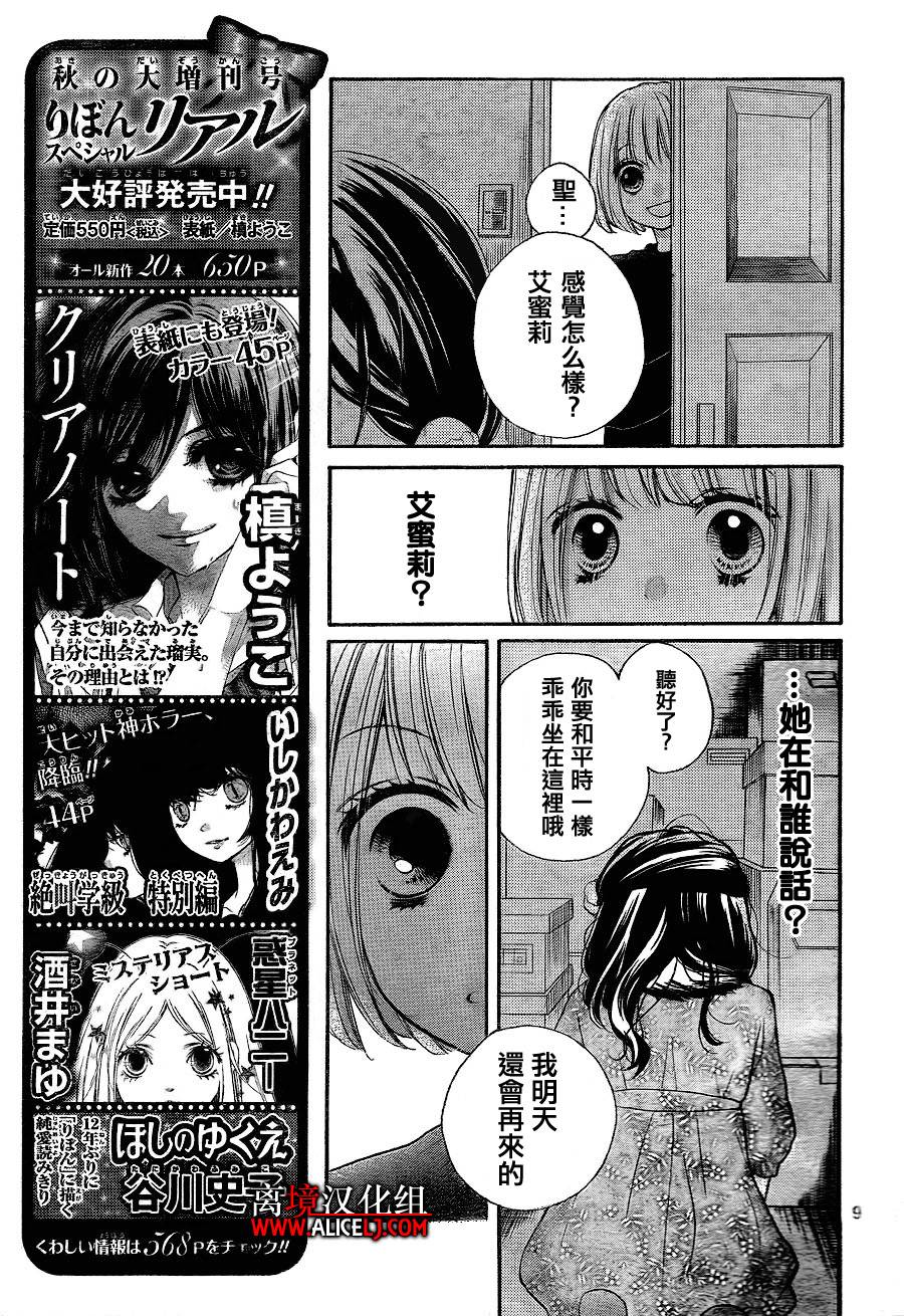 《绝叫学级》漫画最新章节第39话免费下拉式在线观看章节第【10】张图片