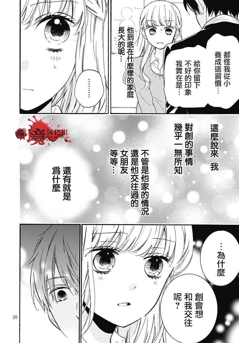 《绝叫学级》漫画最新章节成为恶魔之日 转生30免费下拉式在线观看章节第【20】张图片