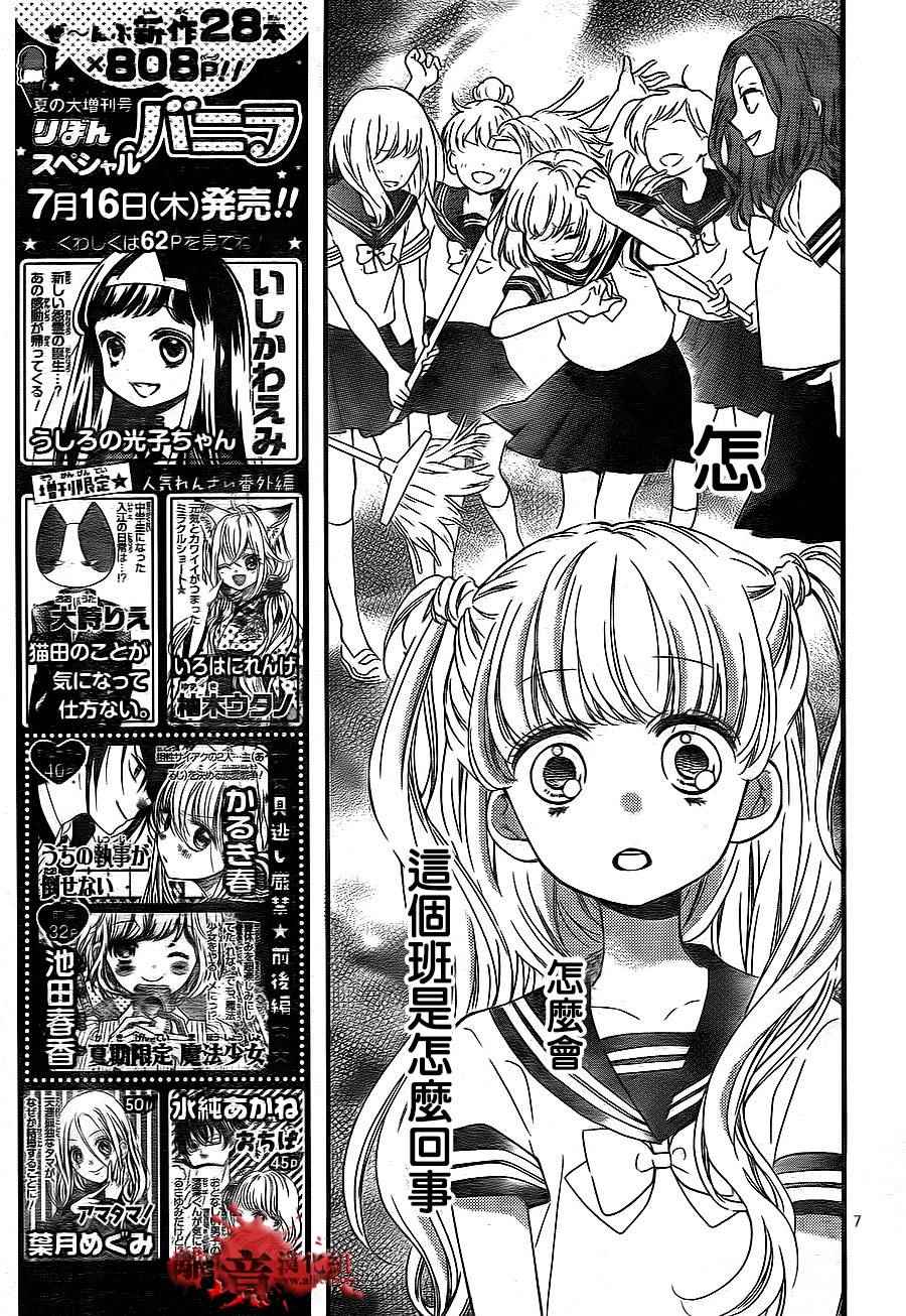 《绝叫学级》漫画最新章节成为恶魔之日 转生02免费下拉式在线观看章节第【8】张图片