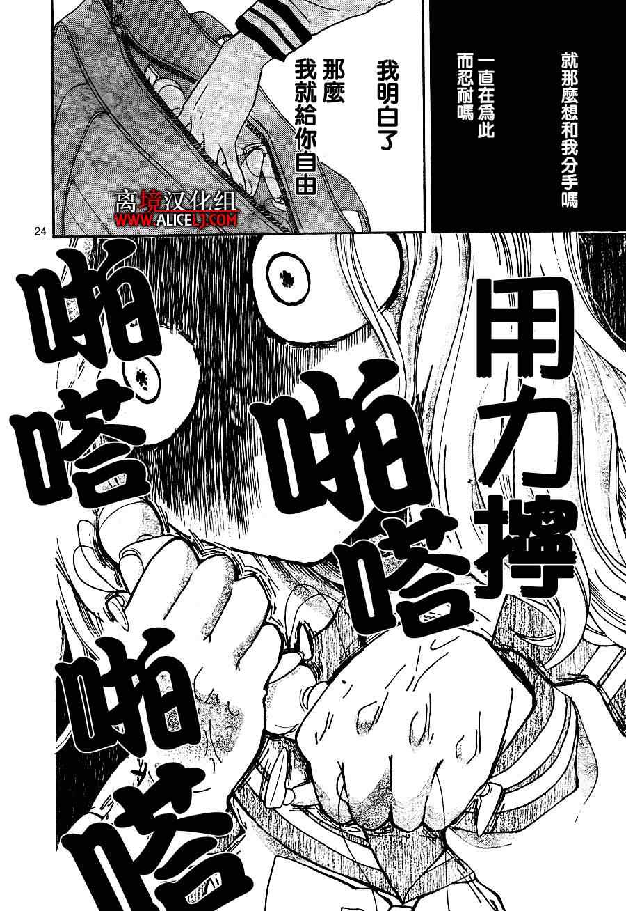 《绝叫学级》漫画最新章节第43话免费下拉式在线观看章节第【24】张图片