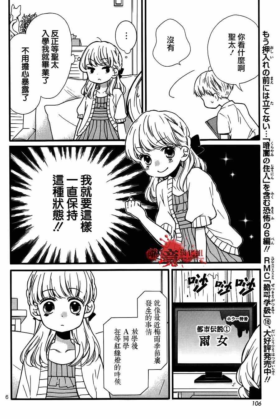 《绝叫学级》漫画最新章节成为恶魔之日特别篇15免费下拉式在线观看章节第【6】张图片