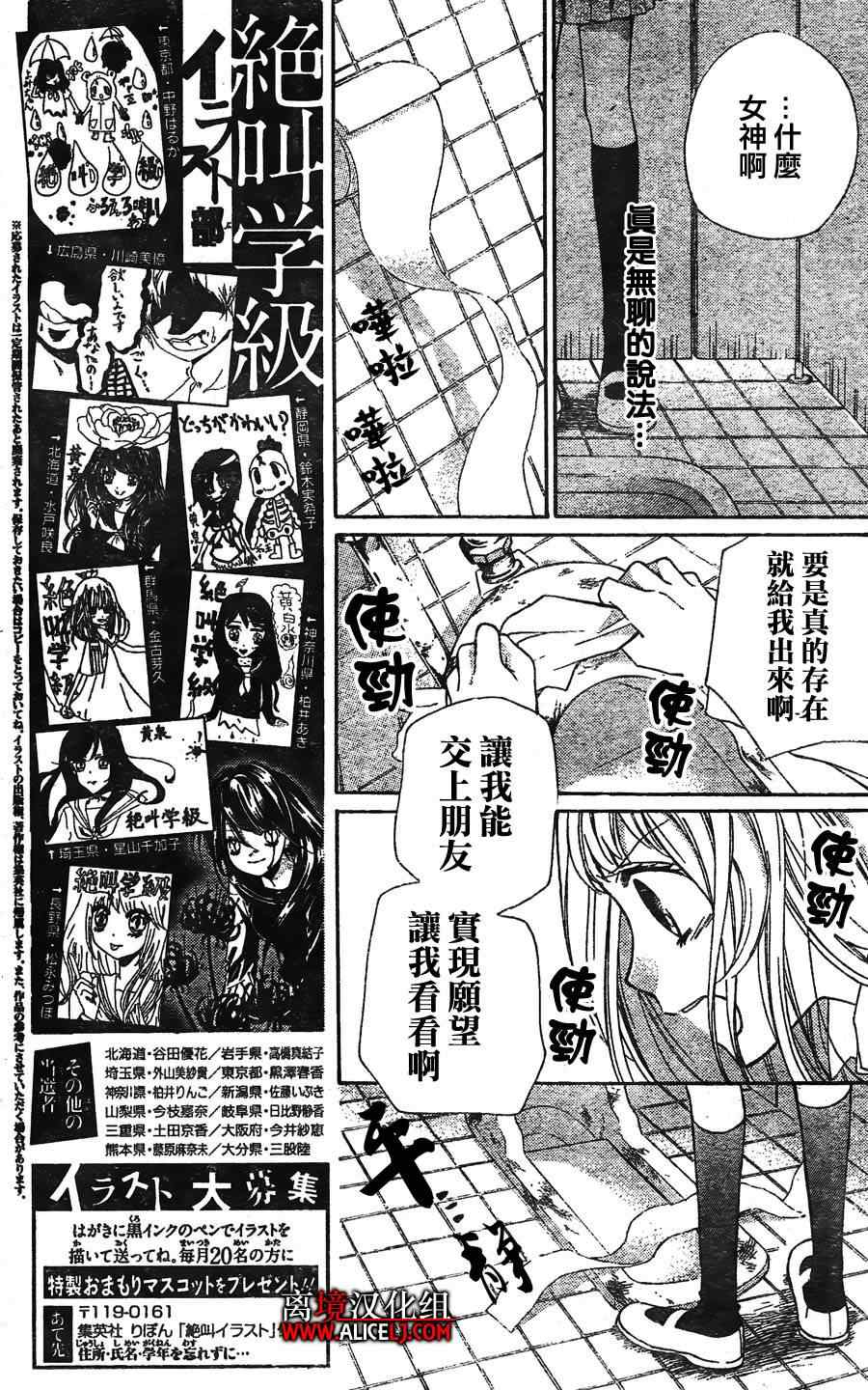 《绝叫学级》漫画最新章节第33话免费下拉式在线观看章节第【7】张图片