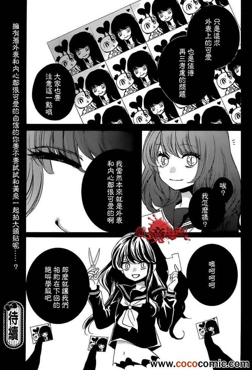 《绝叫学级》漫画最新章节第57话免费下拉式在线观看章节第【31】张图片