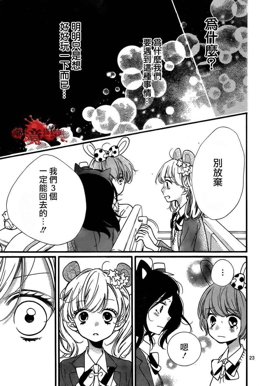 《绝叫学级》漫画最新章节成为恶魔之日 转生06免费下拉式在线观看章节第【23】张图片