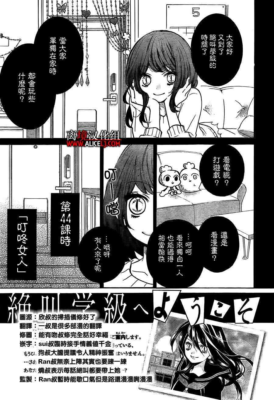 《绝叫学级》漫画最新章节第44话免费下拉式在线观看章节第【2】张图片