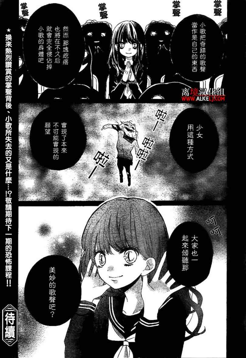 《绝叫学级》漫画最新章节第38话免费下拉式在线观看章节第【31】张图片