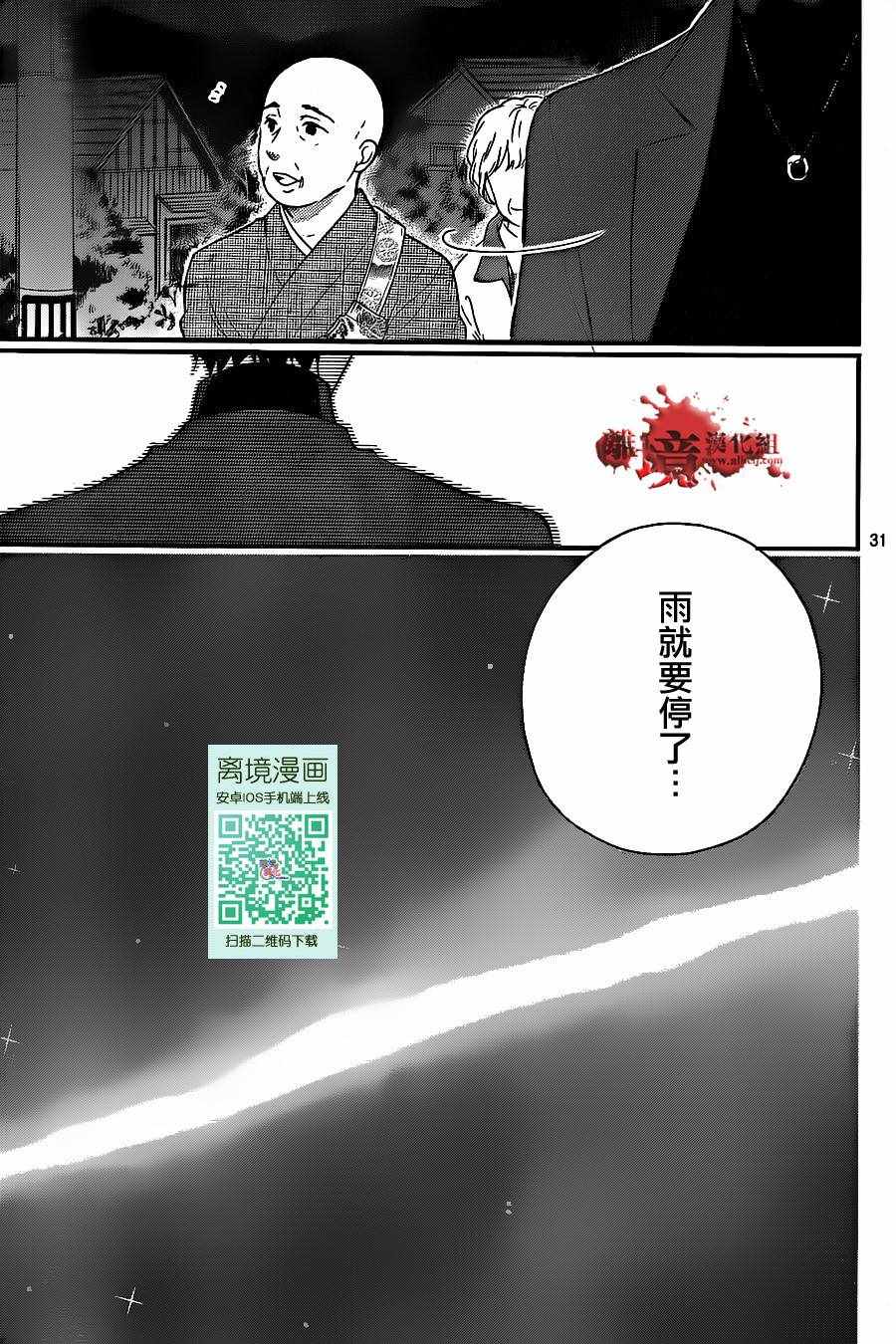 《绝叫学级》漫画最新章节成为恶魔之日 转生18免费下拉式在线观看章节第【31】张图片