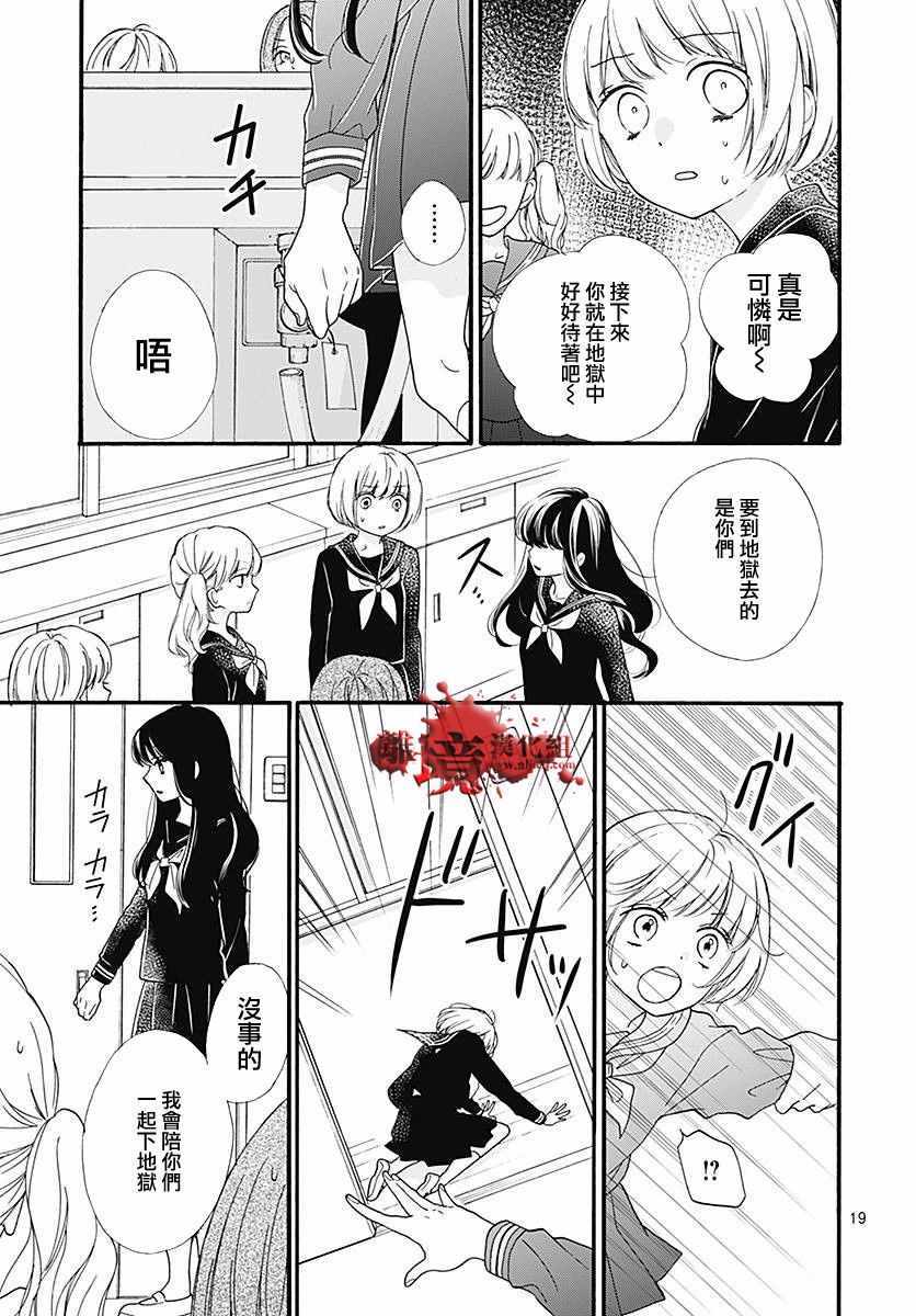 《绝叫学级》漫画最新章节成为恶魔之日 转生40免费下拉式在线观看章节第【23】张图片