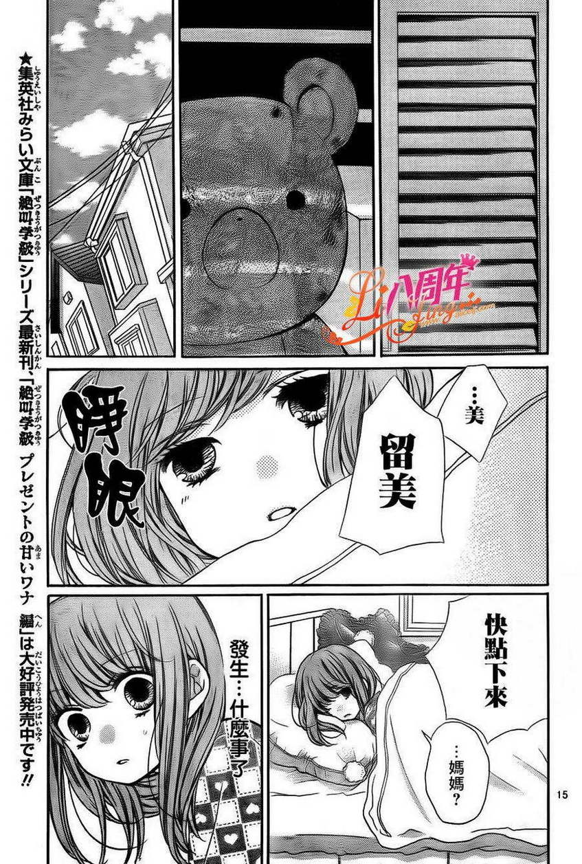 《绝叫学级》漫画最新章节第55话免费下拉式在线观看章节第【16】张图片