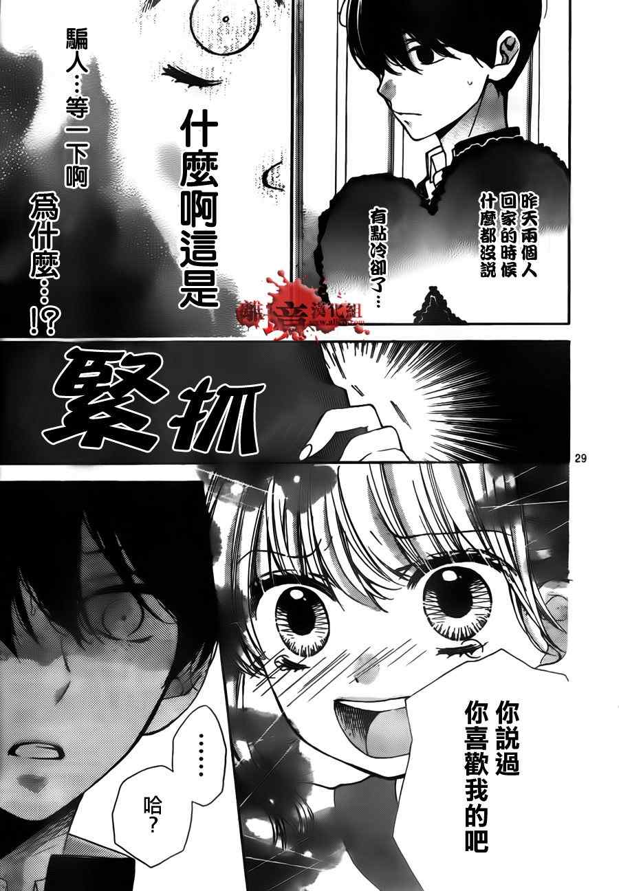 《绝叫学级》漫画最新章节第54话免费下拉式在线观看章节第【31】张图片