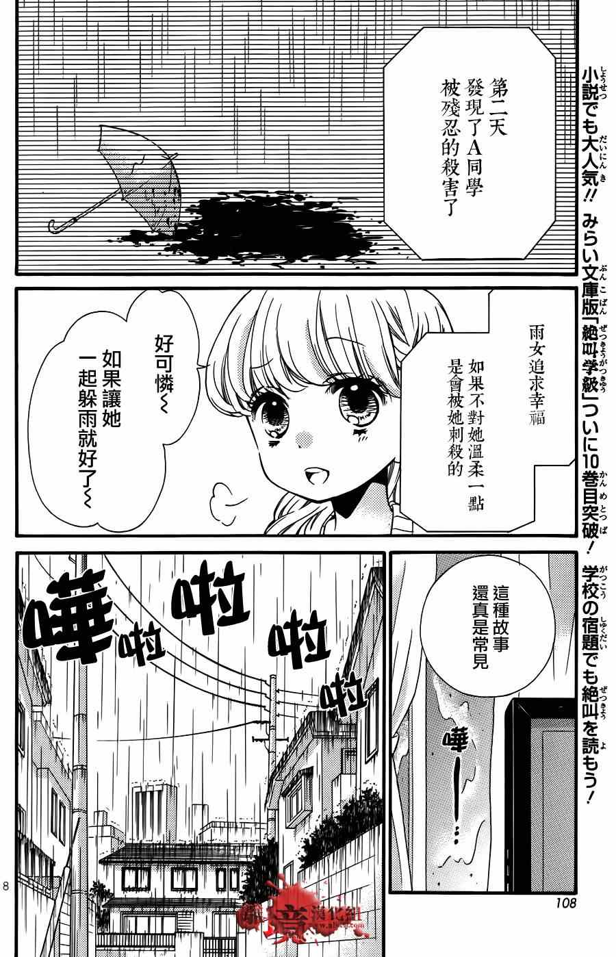 《绝叫学级》漫画最新章节成为恶魔之日特别篇15免费下拉式在线观看章节第【8】张图片