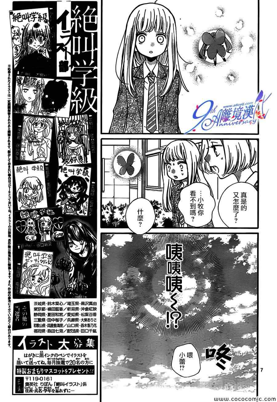 《绝叫学级》漫画最新章节第67话免费下拉式在线观看章节第【7】张图片