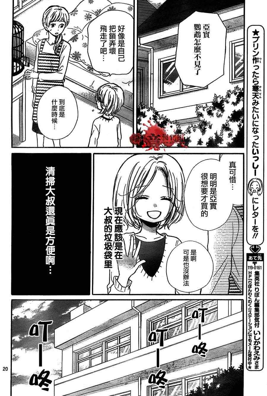 《绝叫学级》漫画最新章节第51话免费下拉式在线观看章节第【20】张图片