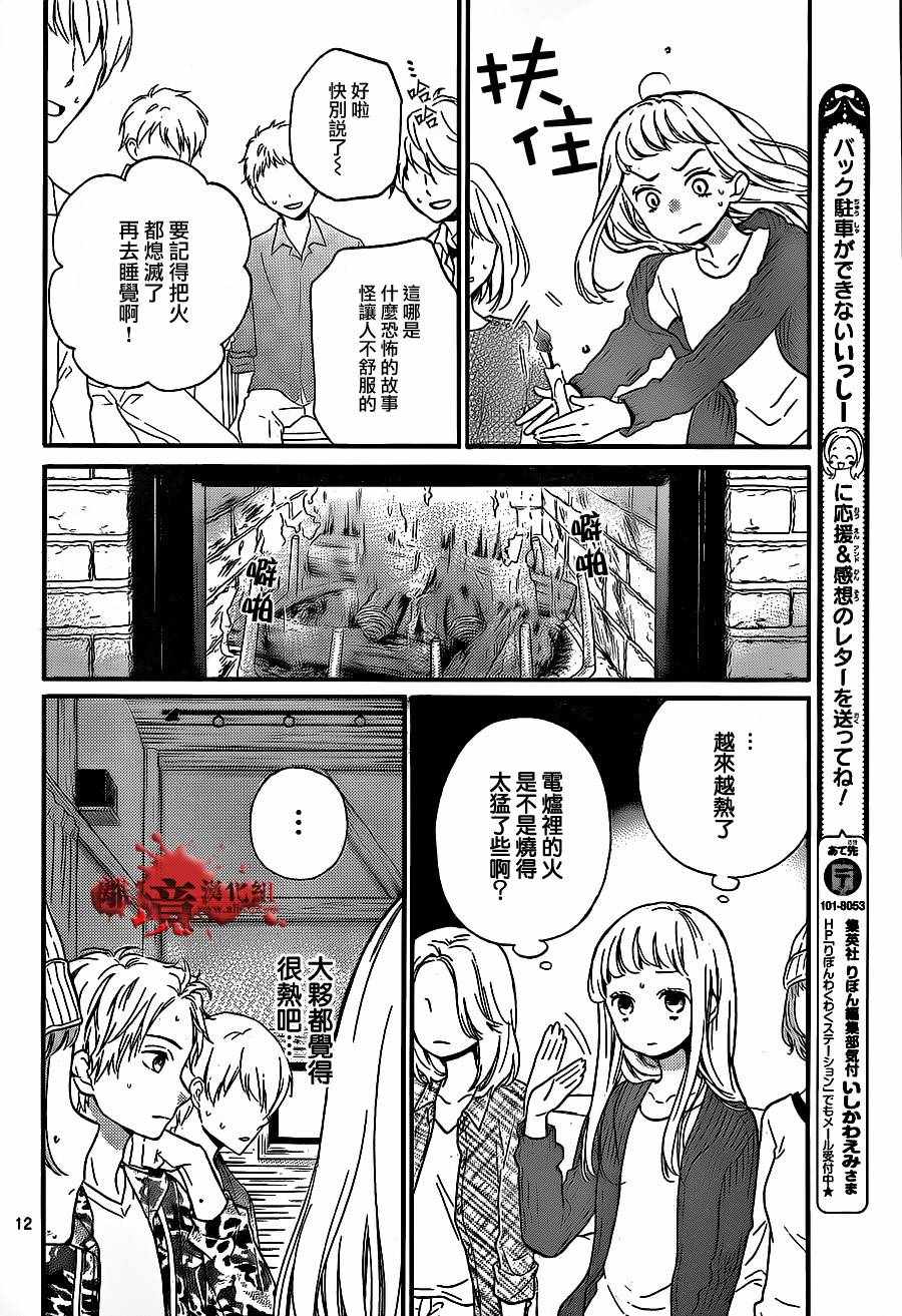 《绝叫学级》漫画最新章节成为恶魔之日 转生18免费下拉式在线观看章节第【12】张图片