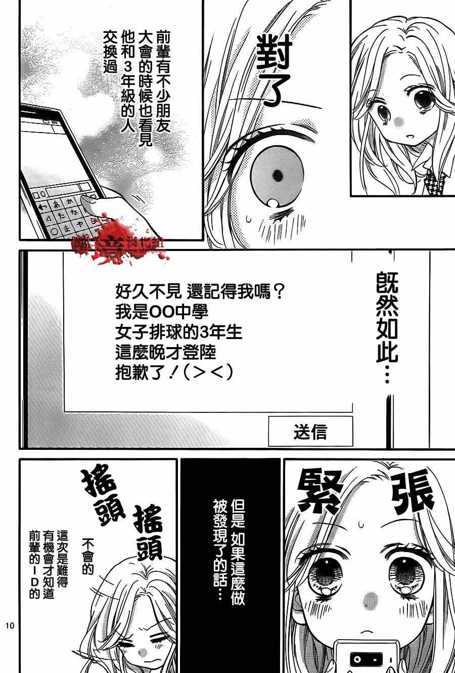 《绝叫学级》漫画最新章节第73话免费下拉式在线观看章节第【11】张图片