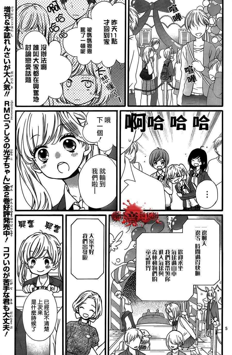 《绝叫学级》漫画最新章节成为恶魔之日 转生06免费下拉式在线观看章节第【5】张图片