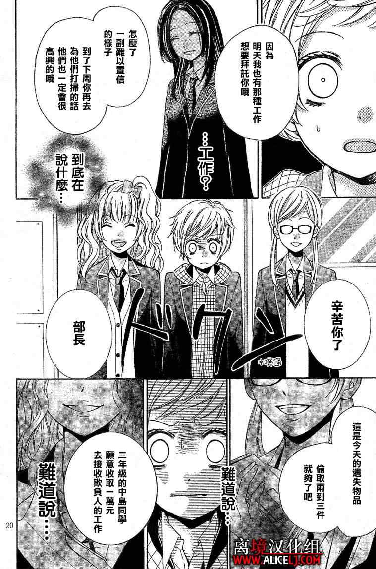 《绝叫学级》漫画最新章节第28话免费下拉式在线观看章节第【19】张图片