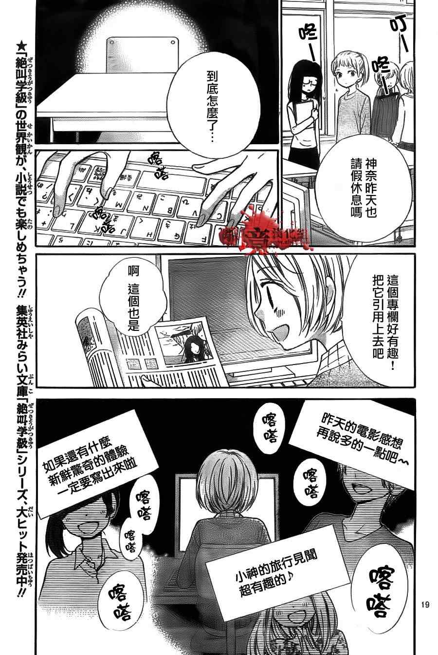 《绝叫学级》漫画最新章节第53话免费下拉式在线观看章节第【20】张图片