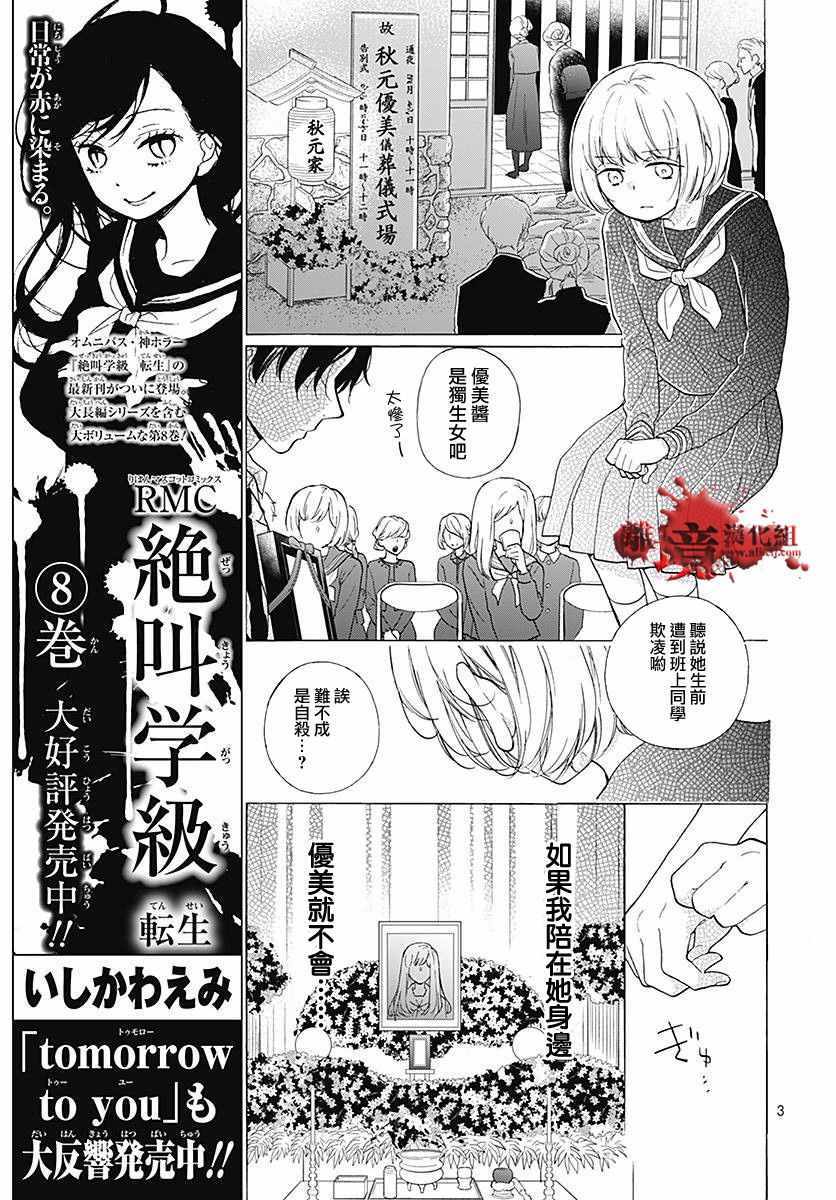 《绝叫学级》漫画最新章节成为恶魔之日 转生40免费下拉式在线观看章节第【7】张图片